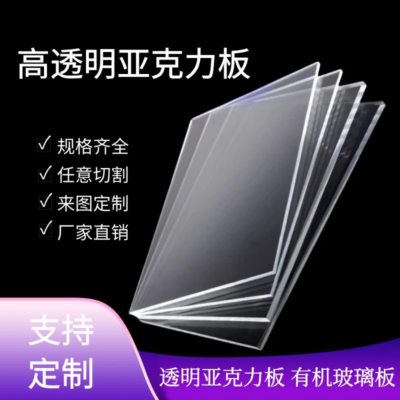 透明亚克力板厚度有机玻璃整版激光UV印刷亚克力板材打孔折弯