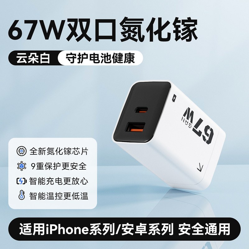 67W Gallium Nitride Fast Charging Head Suitable for Apple, Huawei, Xiaomi and Android Phones Dual-Port Charger Data Cable Set