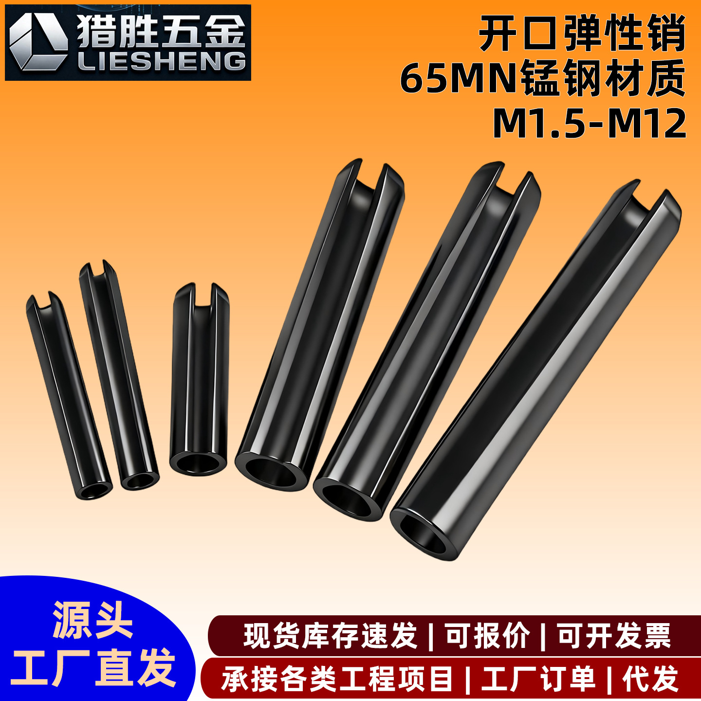 65猛钢弹性销开口销弹簧销圆柱销空心销定位销轴销M2M3M4M5M6M812