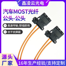 汽车most光纤公头 汽车回路光纤短路测试环供应 汽车光纤短路环