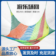 跨境优惠儿童游乐场网彩色安全网双层后院网户外攀岩货物网攀爬网