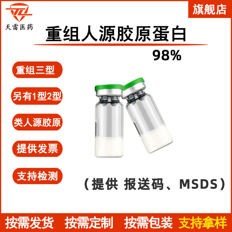 Recombinant Human Collagen 98% Type 3 Collagen Raw Material 1G/Bag in Stock, Type 1 Is Also Available Recombinant Human Collagen 98% Type 3 Collagen Raw Material 1G/Bag in Stock, Type 1 Is Also Available