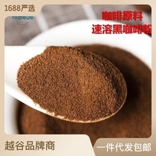 越谷純咖啡美式黑咖啡雲南小粒咖啡 原料批發速溶黑咖啡500克散裝