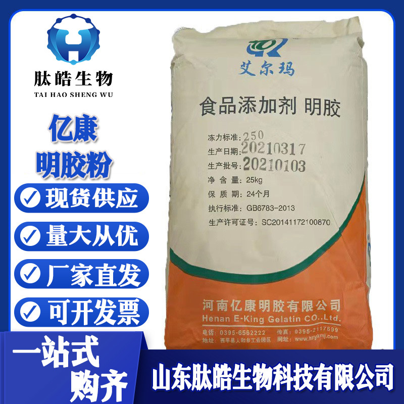 明胶粉现货食品添加剂250动力明胶粉增稠剂明胶海绵25公斤装明胶