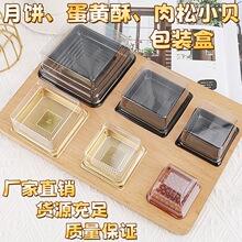 加厚50-100克月饼包装盒蛋黄酥雪媚娘盒糯米糍肉松小贝烘焙包装盒