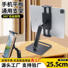 新款桌面便携显示器支架懒人手机支架直播专用款平板电脑支架批发
