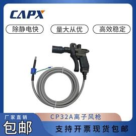 喷枪;其他防静电;离子风机