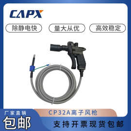 CP32A压电式离子风枪电子零部件静电除尘枪厂家直销现货高效