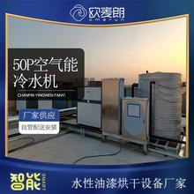 水性油漆烘干 50p空气能冷水机组结合燃气锅炉 油漆烘干设备