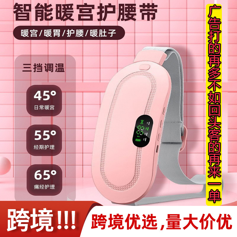 跨境智能暖肚子加热暖宫宝月经痛经大姨妈肚子疼神器热敷暖宫腰带|undefined