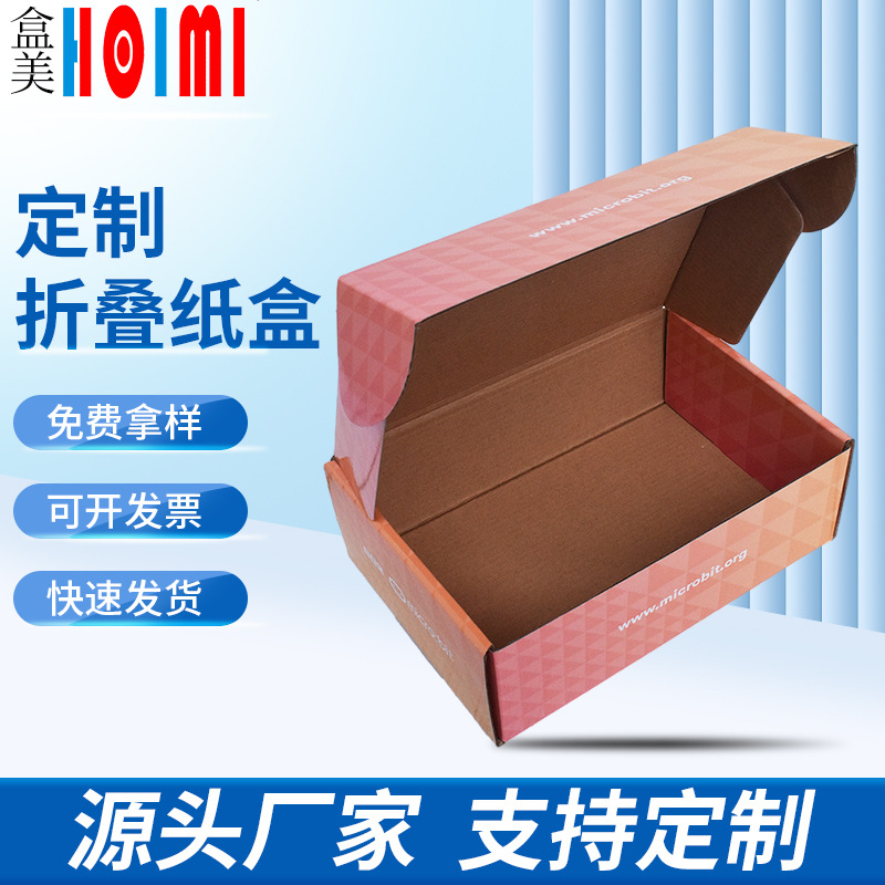 折叠胶印包装彩盒飞机盒 长方形彩色纸盒 快递包装瓦楞彩印纸盒
