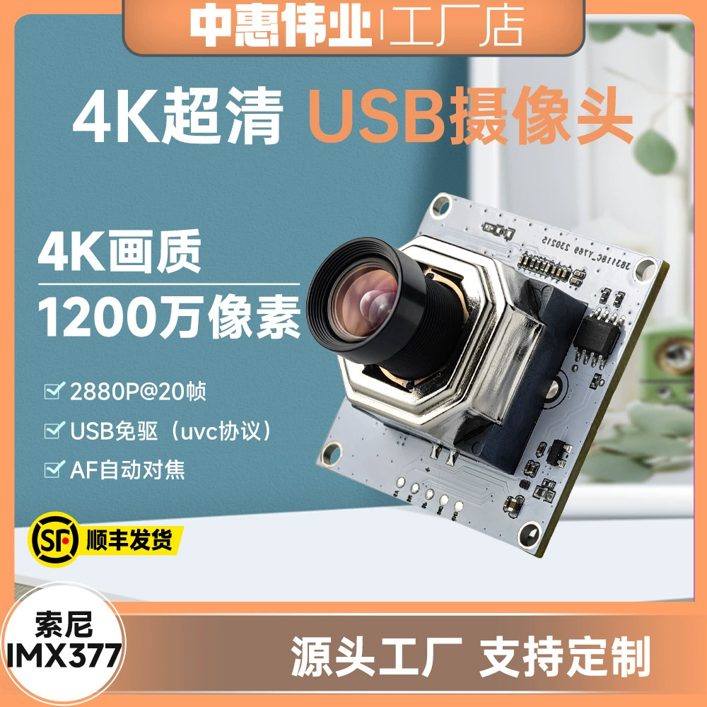 Factory custom new 12 million 4K camera module wide dynamic VCM automatic focus lens image collection