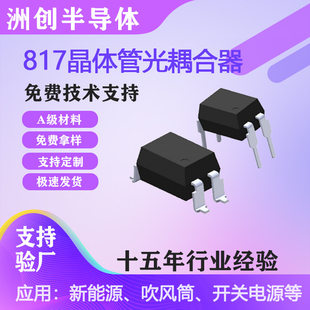 817 optocoupler plug-in patch optocoupler domestic replacement pc817 optocoupler manufacturer