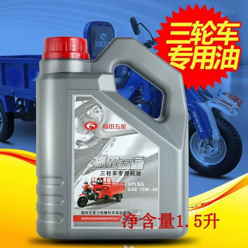 Моторное масло Foton Five Star для трехколесного мотоцикла, четырехтактное, всесезонное, универсальное, бензиновое, антифриз Zongshen для тяжелых условий эксплуатации