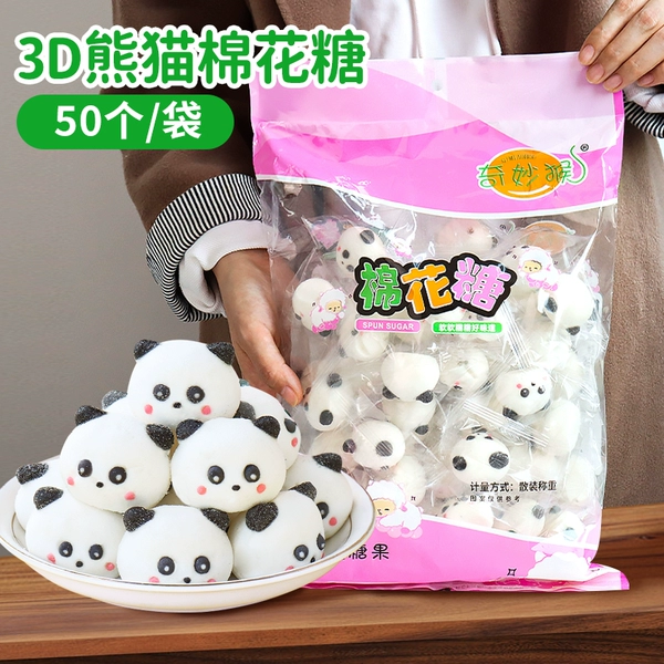 [【大袋装/商用】3D熊猫棉花糖50只]