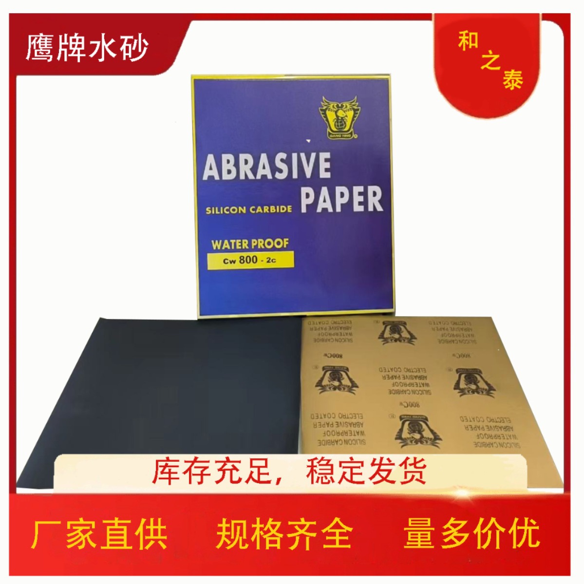 鹰牌砂纸120#-2000#鹰牌水砂纸汽车抛光碳化硅打磨水砂纸抛光打磨