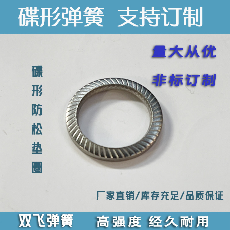 防松垫圈压花垫圈防松垫片双面齿垫圈304材料M12S型不锈钢垫圈