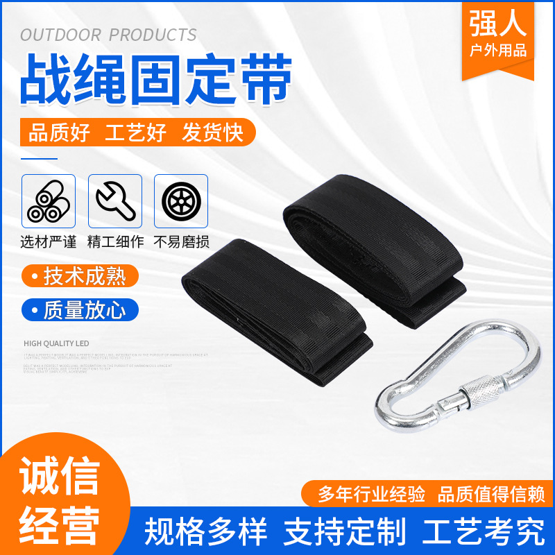 战绳甩绳固定带 体能训练绳固定带 固定稳定 牢固粗绳保护带