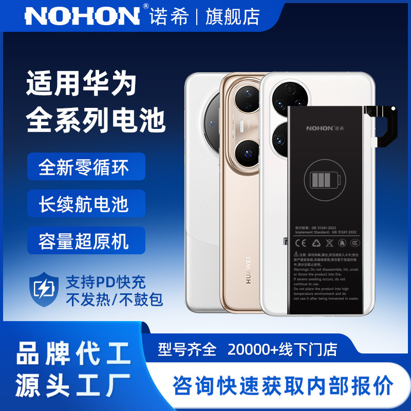 Nuoxi Is Supplying Wholesale Replacement Batteries with High Battery Life for the Entire Huawei P10/P30/P40 Mate Series Nuoxi Is Supplying Wholesale Replacement Batteries with High Battery Life for the Entire Huawei P10/P30/P40 Mate Series