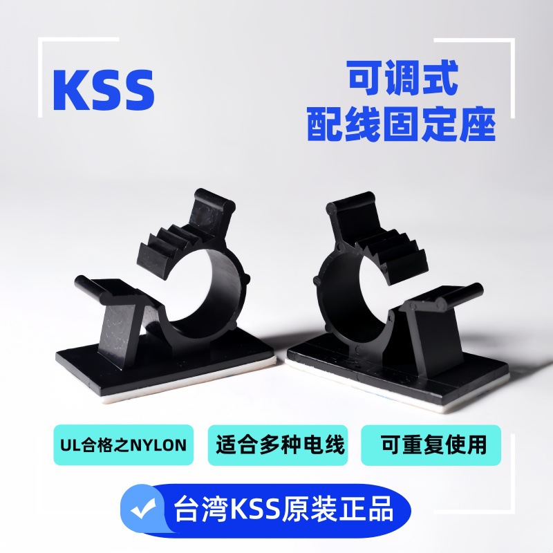 供应KSS自粘式可调式配线固定座   AP-0810 AP1013 AP-1316/1720
