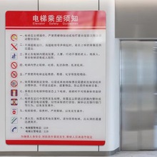 电梯使用须知提示牌亚克力标牌墙贴乘客乘坐安全指示贴轿厢内警示