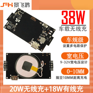 38W high-power car mobile phone charging board 12V cigarette lighter 18WUSB fast charge 20W wireless charging module