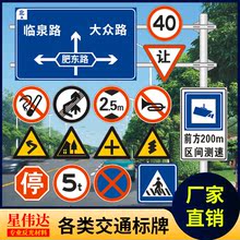 交通标志牌路牌限速限高限重禁停警示牌停车场反光标牌道路指示牌