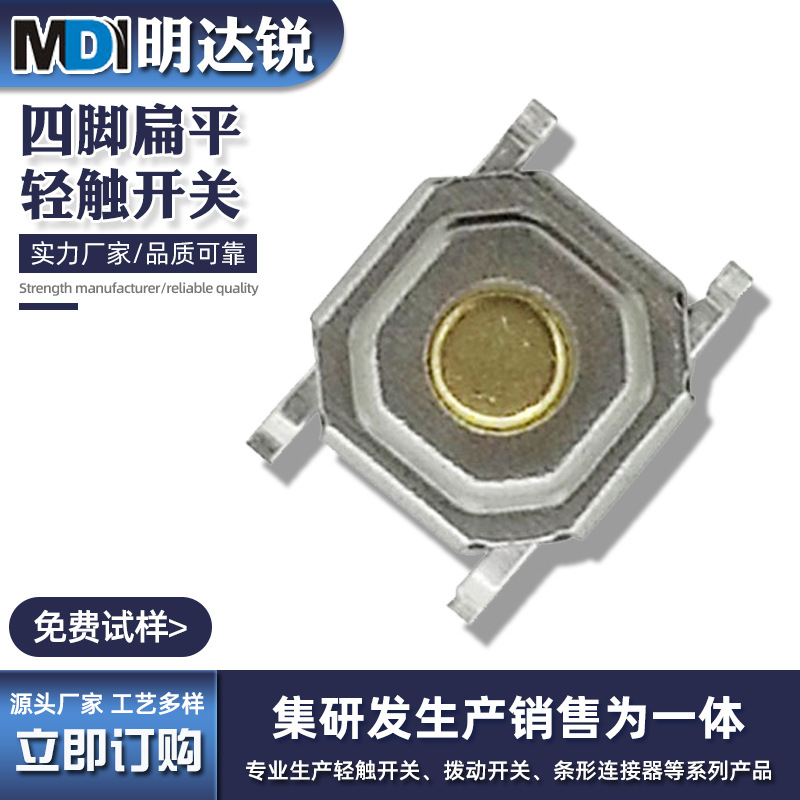 陀螺按键4*4*1.5 轻触开关  5.2*5.2四脚扁平按键开关方钮防尘