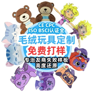 来图定制毛绒公仔玩偶跨境卡通人物娃娃玩具来样加工零钱包吉祥物