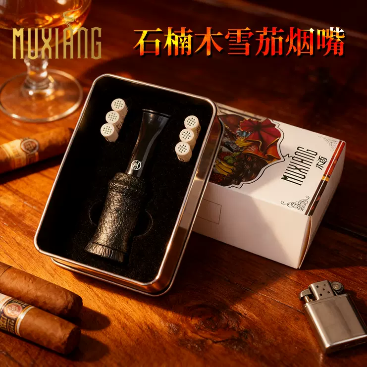 木香石楠木雪茄过滤烟嘴 高档礼盒套装便携式循环型咬嘴 38-58环