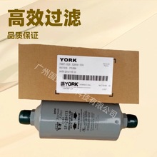 约克干燥过滤器026-32839-000/约克油过滤器/约克中央空调配件