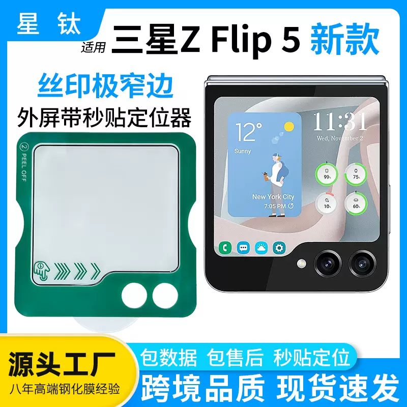 适用三星ZFlip6钢化膜贴膜神器丝印手机膜防偷窥后膜Filp6防窥膜