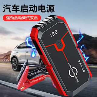 汽车启动应急电源定制logo户外移动充电宝礼品车载备用熄火搭电器