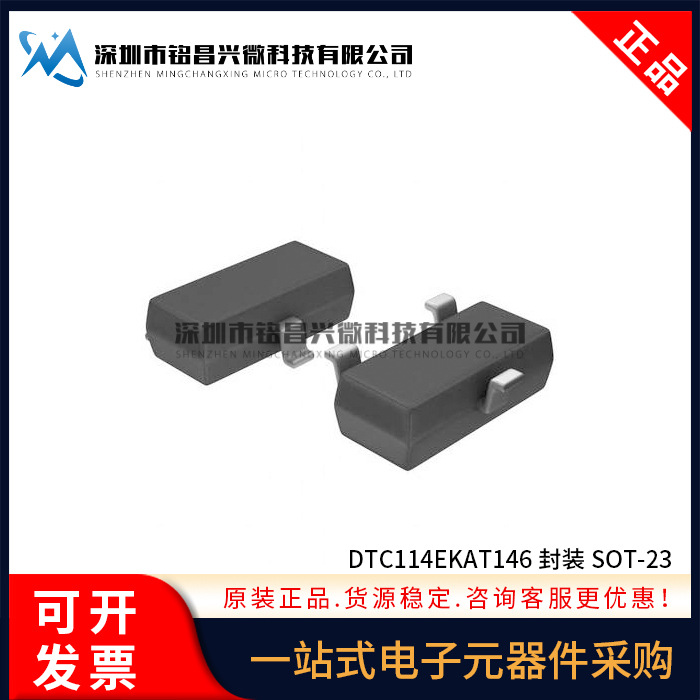 全新原装DTC114EKA DTC114EKAT146 丝印24 贴片SOT-23 双极晶体管