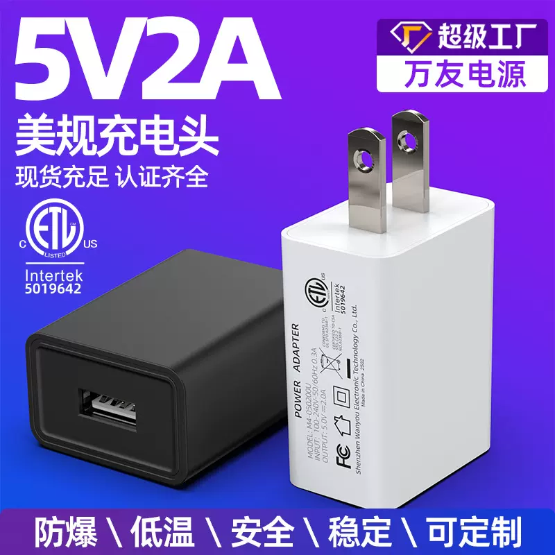 5v2a美规充电器ETL/FCC认证usb直充电源适配器快速手机充电头现货