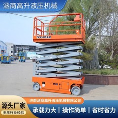 直供全自走昇降プラットフォーム高所作業車移動シザースリフター全自走リフト