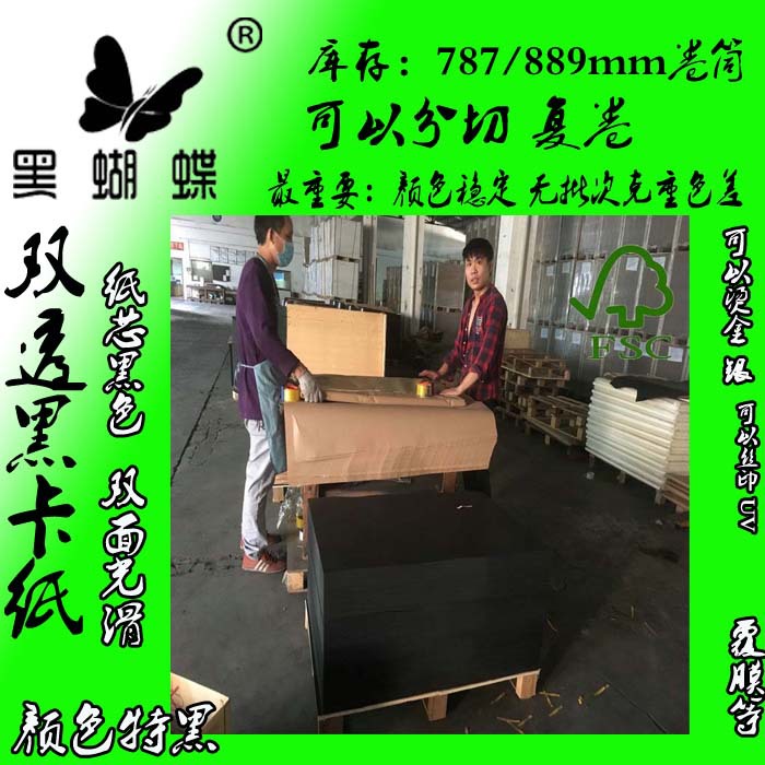 厂家长期大量   质全木浆黑卡纸 80克双面黑 180克透心黑卡