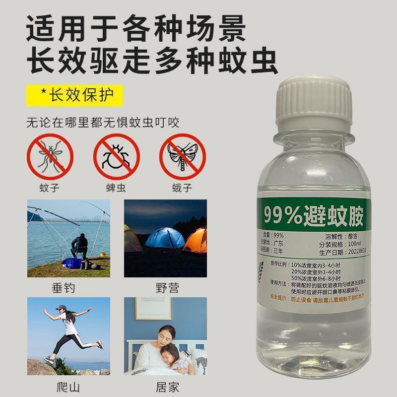 避蚊胺防蚊原液户外野钓防虫蚊不叮喷雾剂强效驱蚊液|undefined
