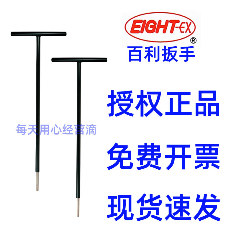 百利扳手T型ST500八牌六角匙特长加长短平头2.5到8内六角EIGHT-EX