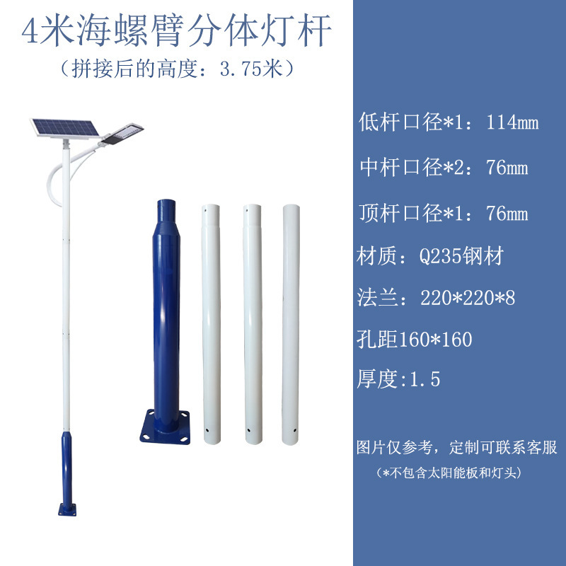 4m conch arm combination rod