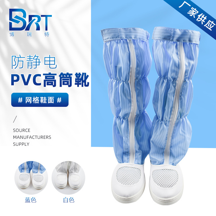 源厂供应防静电PVC底网面高筒靴靴皮革面洁净鞋白蓝无尘靴静音