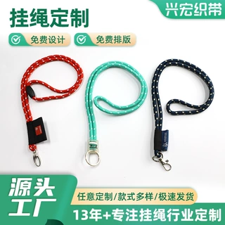 定制手机防掉挂绳户外出行防丢失挂脖挂绳颜色尺寸任定制圆绳挂绳