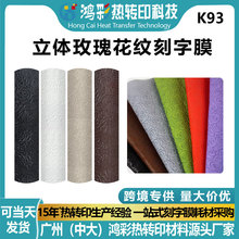 跨境新款立体玫瑰花纹刻字膜热贴膜乙烯基卷量大价优热转印花膜