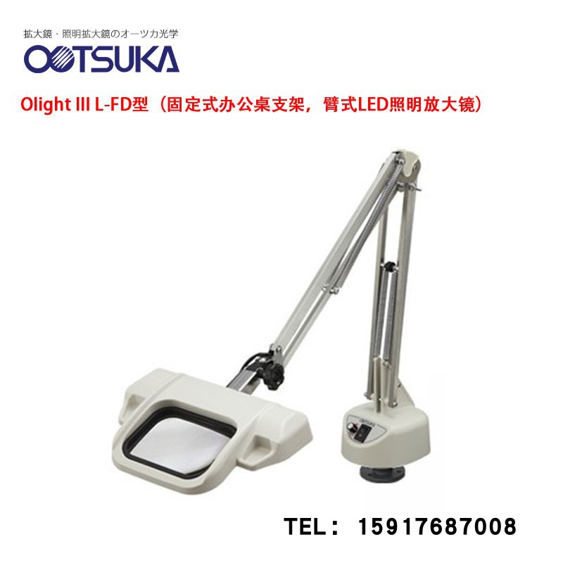 原装日本OTSUKA大冢荧光灯照明放大镜O-LIGHT III-L 3.5ARX