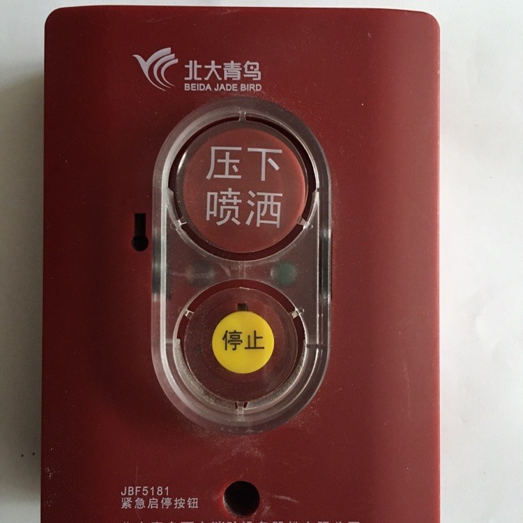 北大青鸟JBF5181消防气体紧急启停按钮新款气体灭火紧急启停按钮