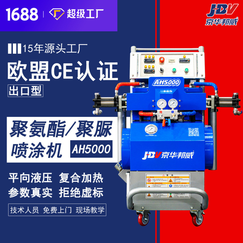 京華邦威ポリウレタン発泡機ポリ尿素スプレー機機器発泡接着剤スペースカプセルコンテナ|undefined