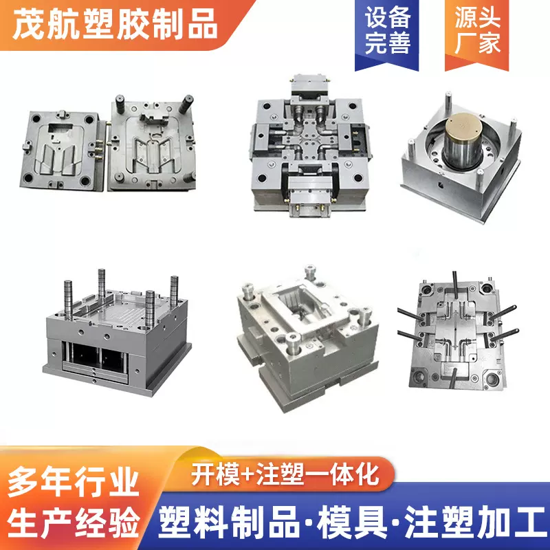 塑胶外壳模具设计开发定制塑料制品注塑模具加工塑料配件双色模具