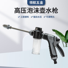 新款高压泡沫壶洗车水枪多功能园林浇工具包胶手柄刷车喷厂家供