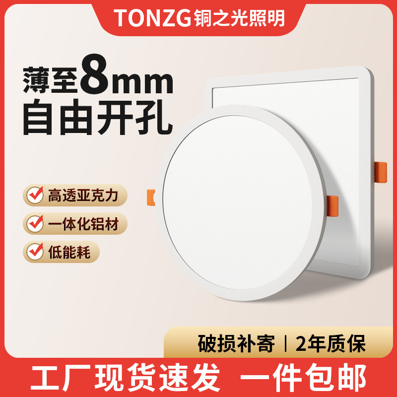 Adjustable Recessed Led Ultra-Thin Downlight Panel Light Hole Downlight for Home Use, Square and Round Grille Hole Light, Free Customization