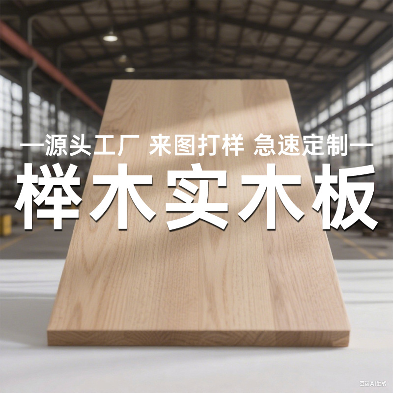 Source Factory Beech Wood Straight Panel Custom Solid Wood Table Top Panel Beech Wood Solid Wood Board